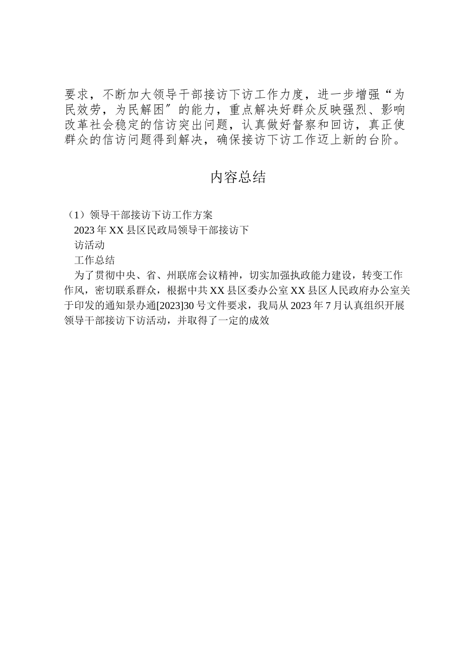 2023年领导干部接访下访工作方案 .doc_第3页