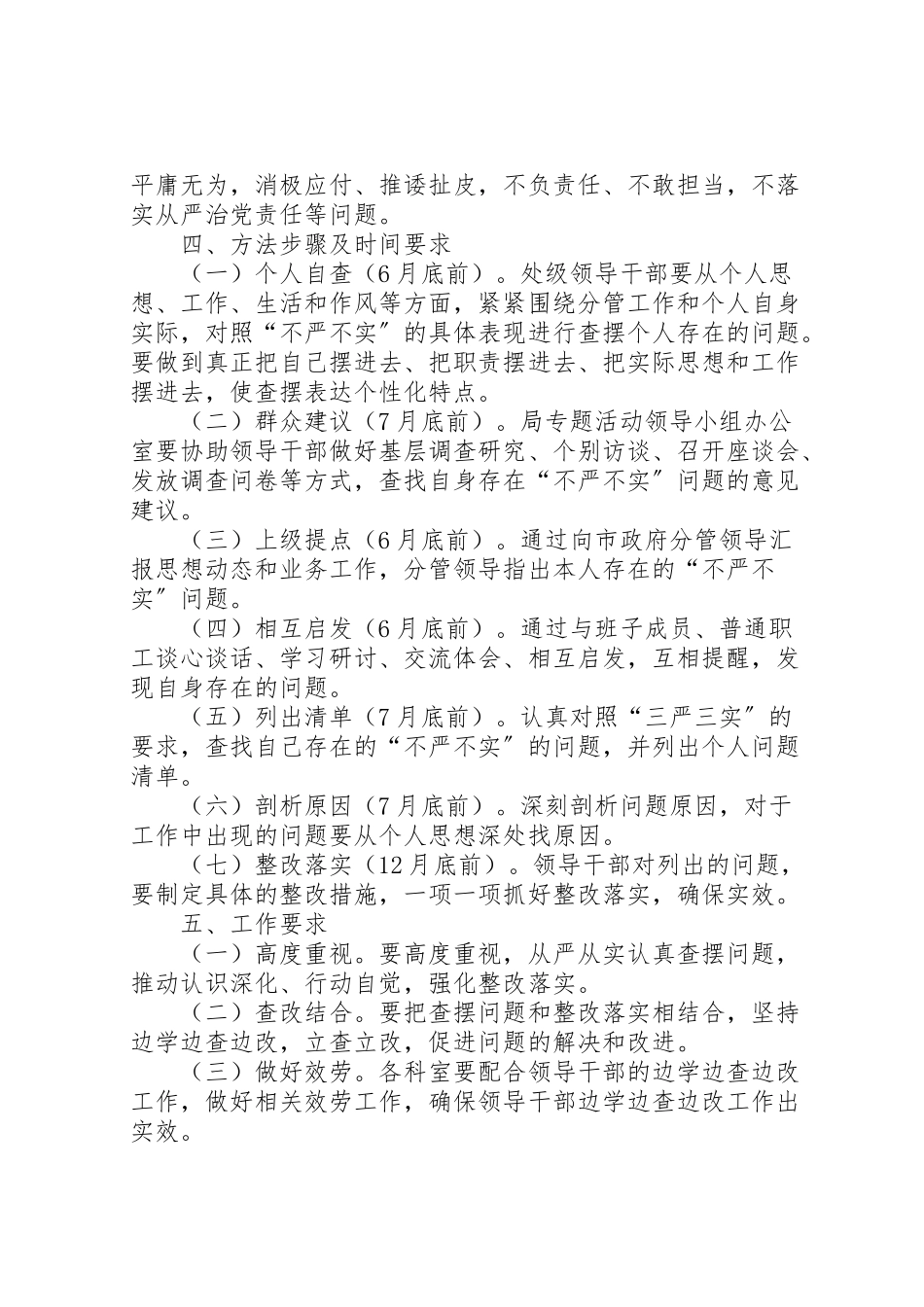 2023年领导干部三严三实专题教育整改工作方案.doc_第2页