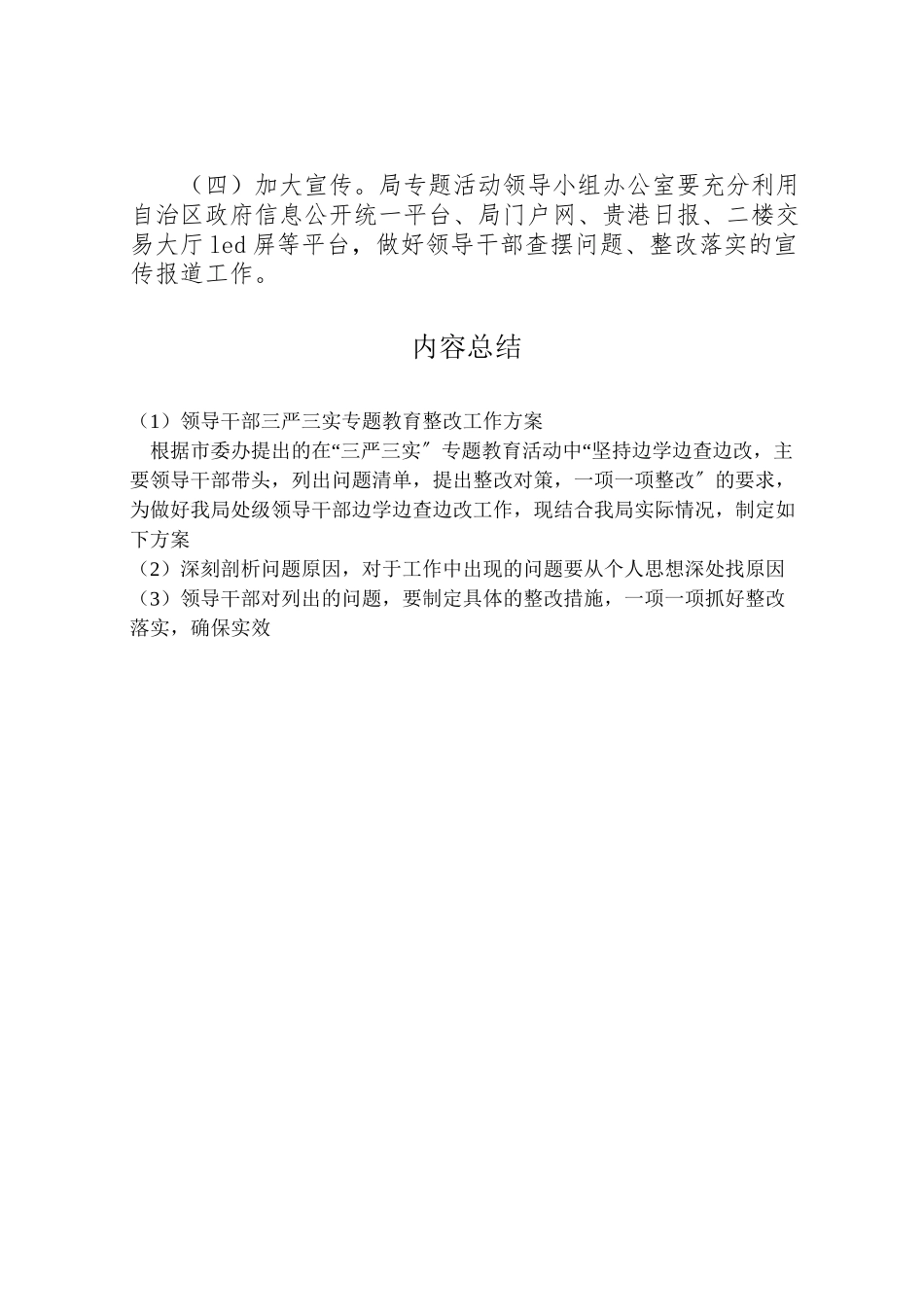 2023年领导干部三严三实专题教育整改工作方案.doc_第3页