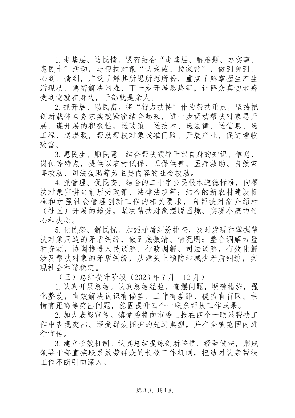 2023年领导干部四个一联系工作方案.docx_第3页