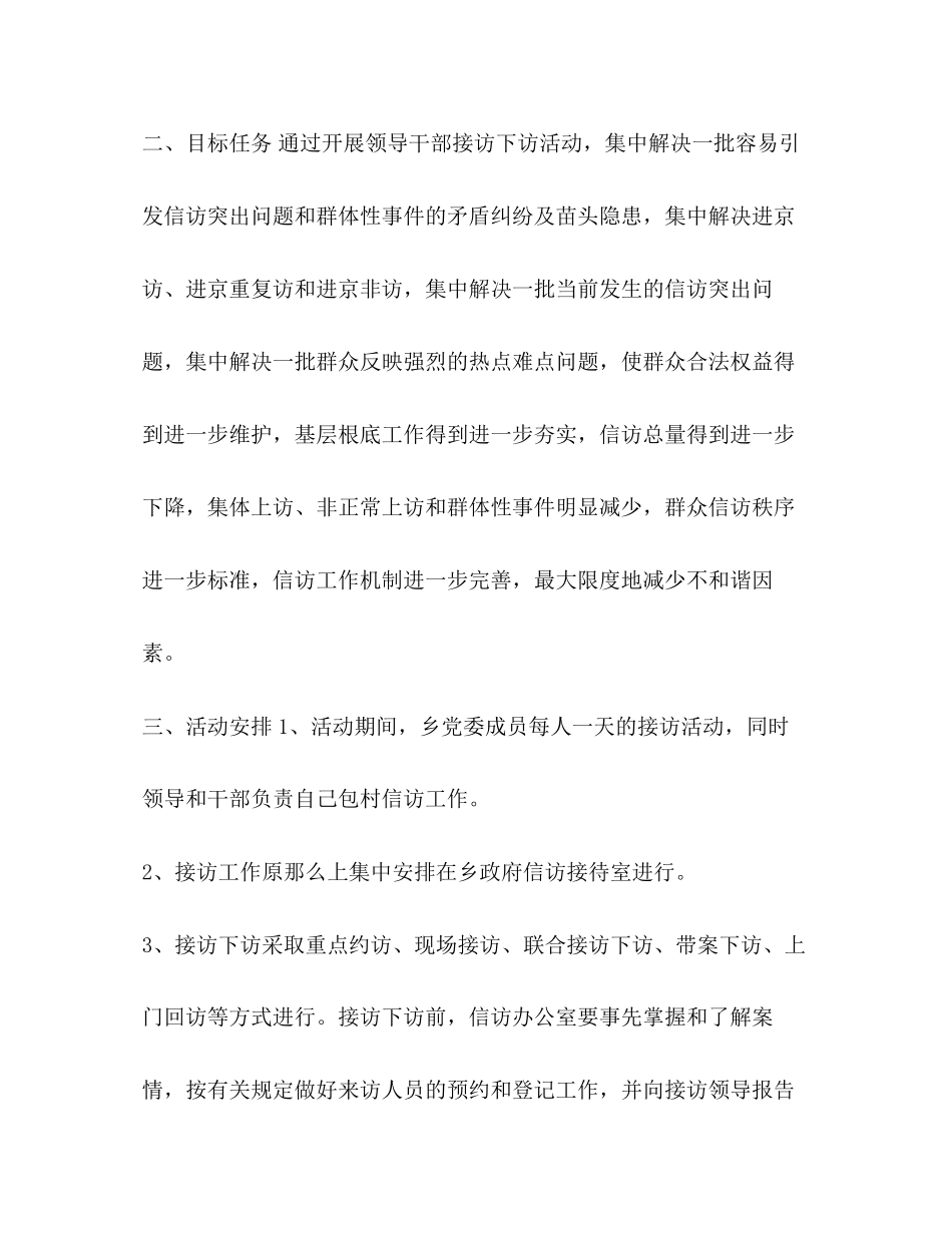 2023年领导干部接访下访工作方案领导干部接访下访情况.docx_第2页