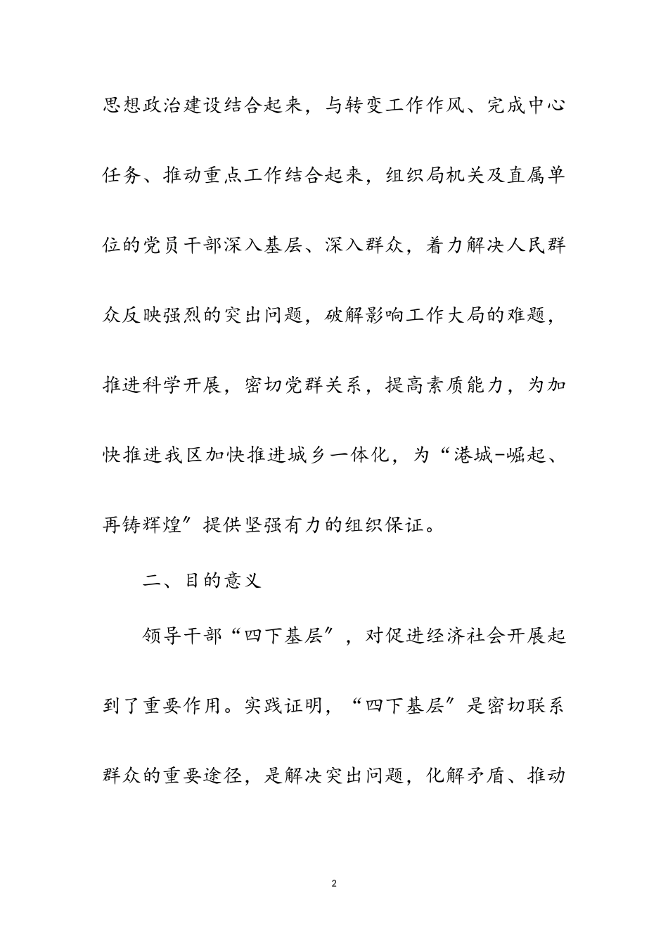 2023年领导干部四下基层工作方案范文.doc_第2页