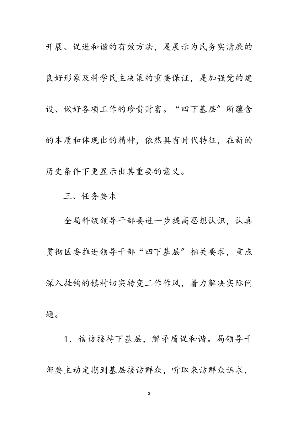 2023年领导干部四下基层工作方案范文.doc_第3页