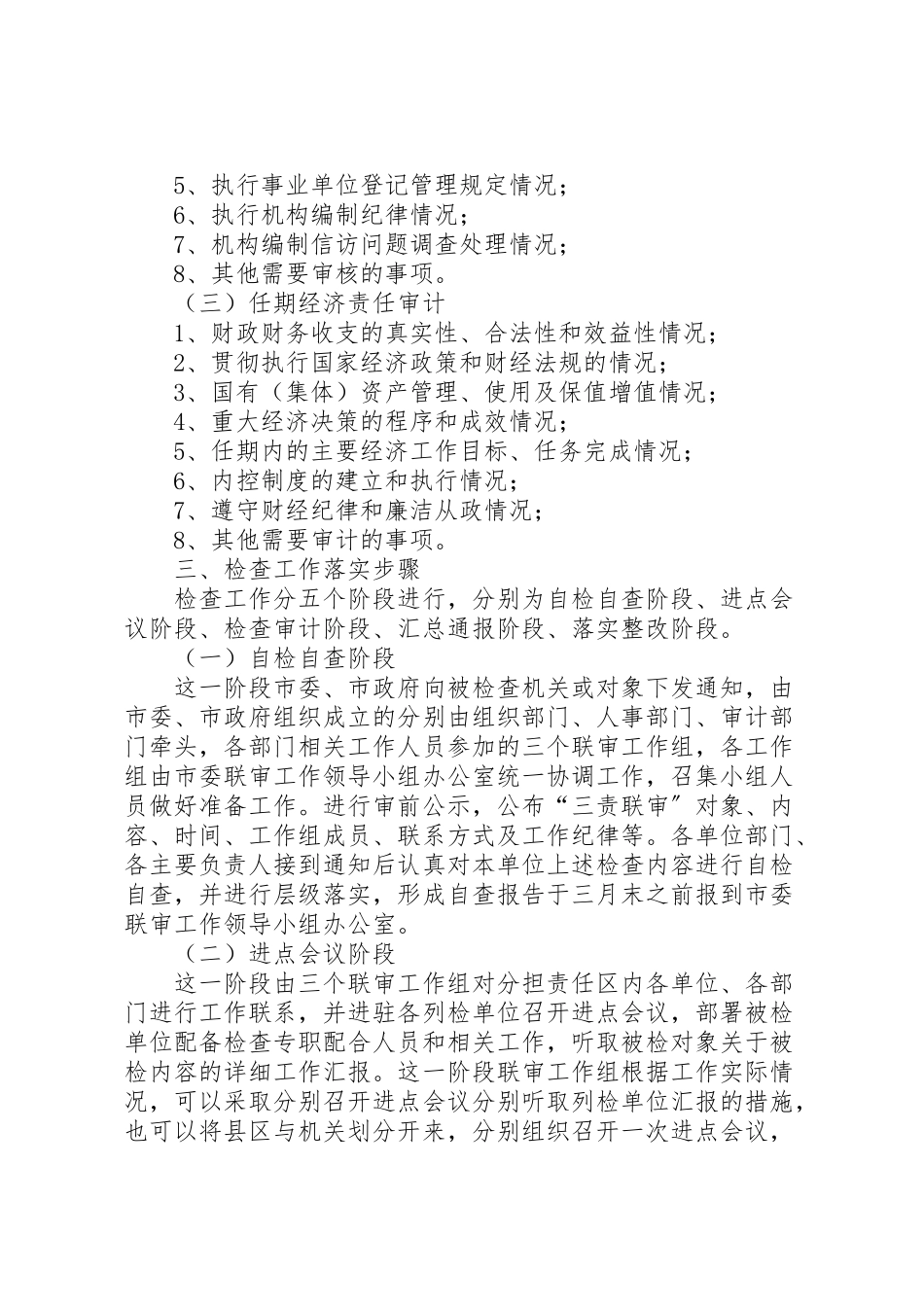 2023年领导干部三责联审工作方案.doc_第2页