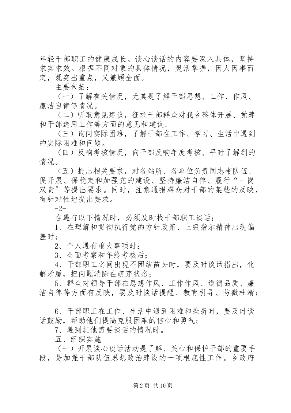 2023年领导干部谈心谈话工作方案.docx_第2页