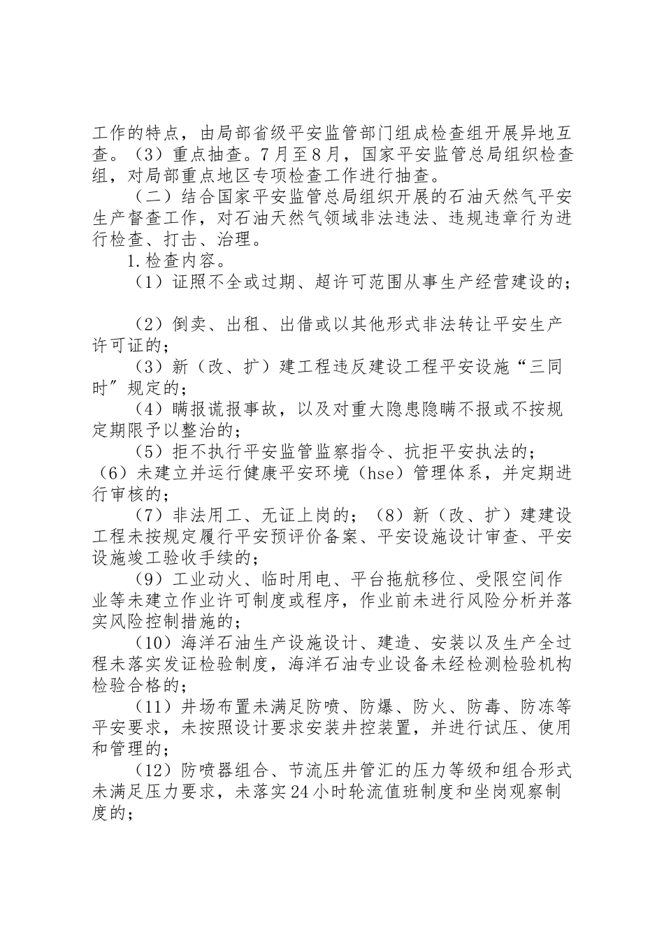 2023年非煤矿山领域打非治违专项行动工作方案.doc_第3页