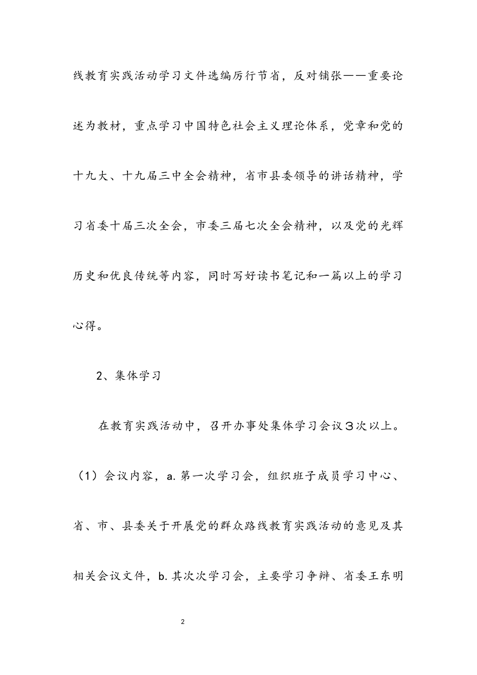 2023年领导干部带头开展群教实践工作方案.docx_第2页