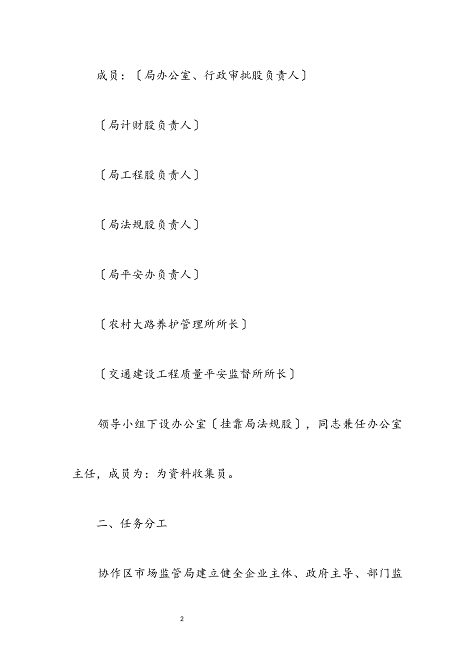 2023年鞋业制假售假力促产业转型工作方案.docx_第2页