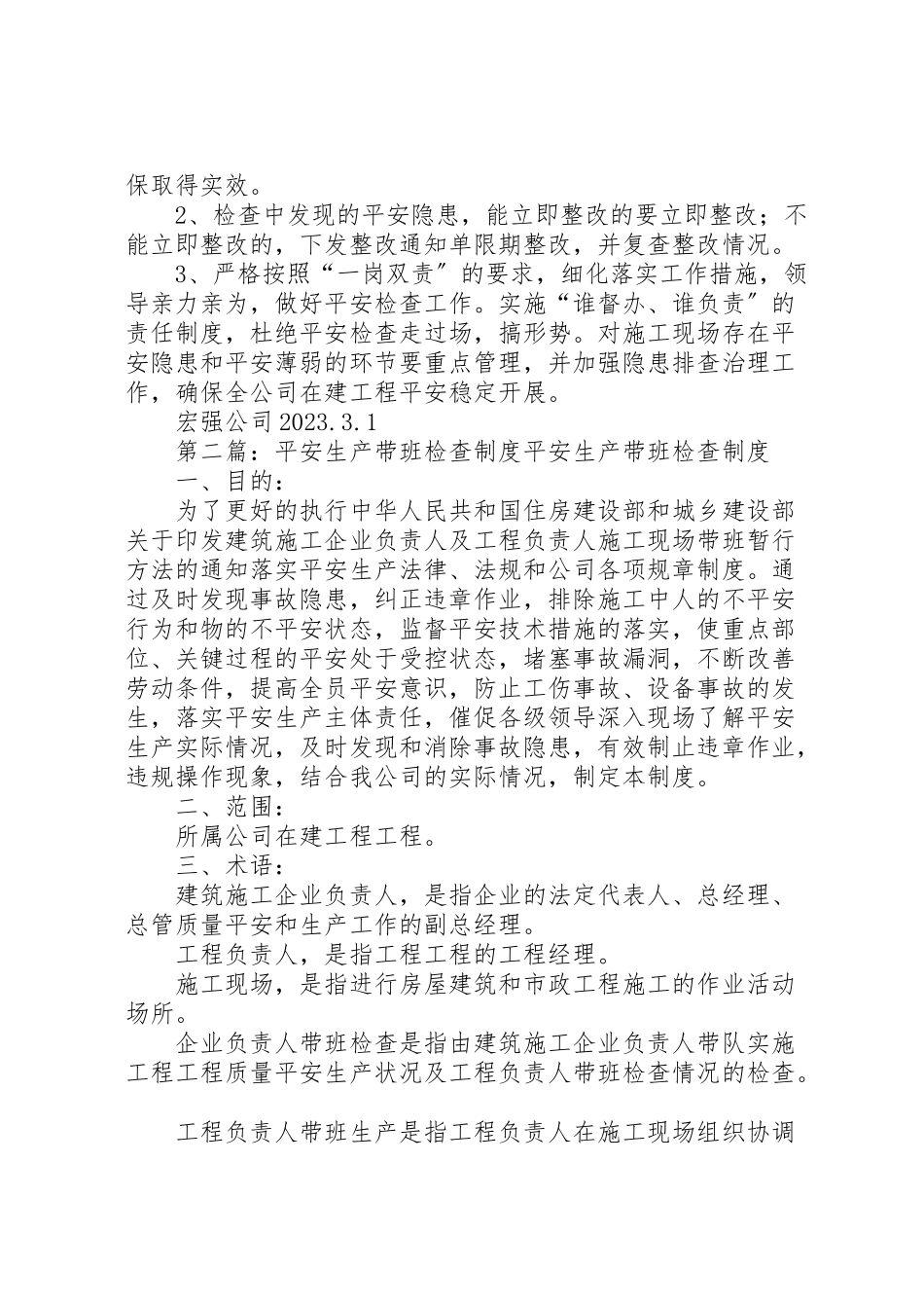 2023年领导带班检查安全生产工作方案.doc_第2页