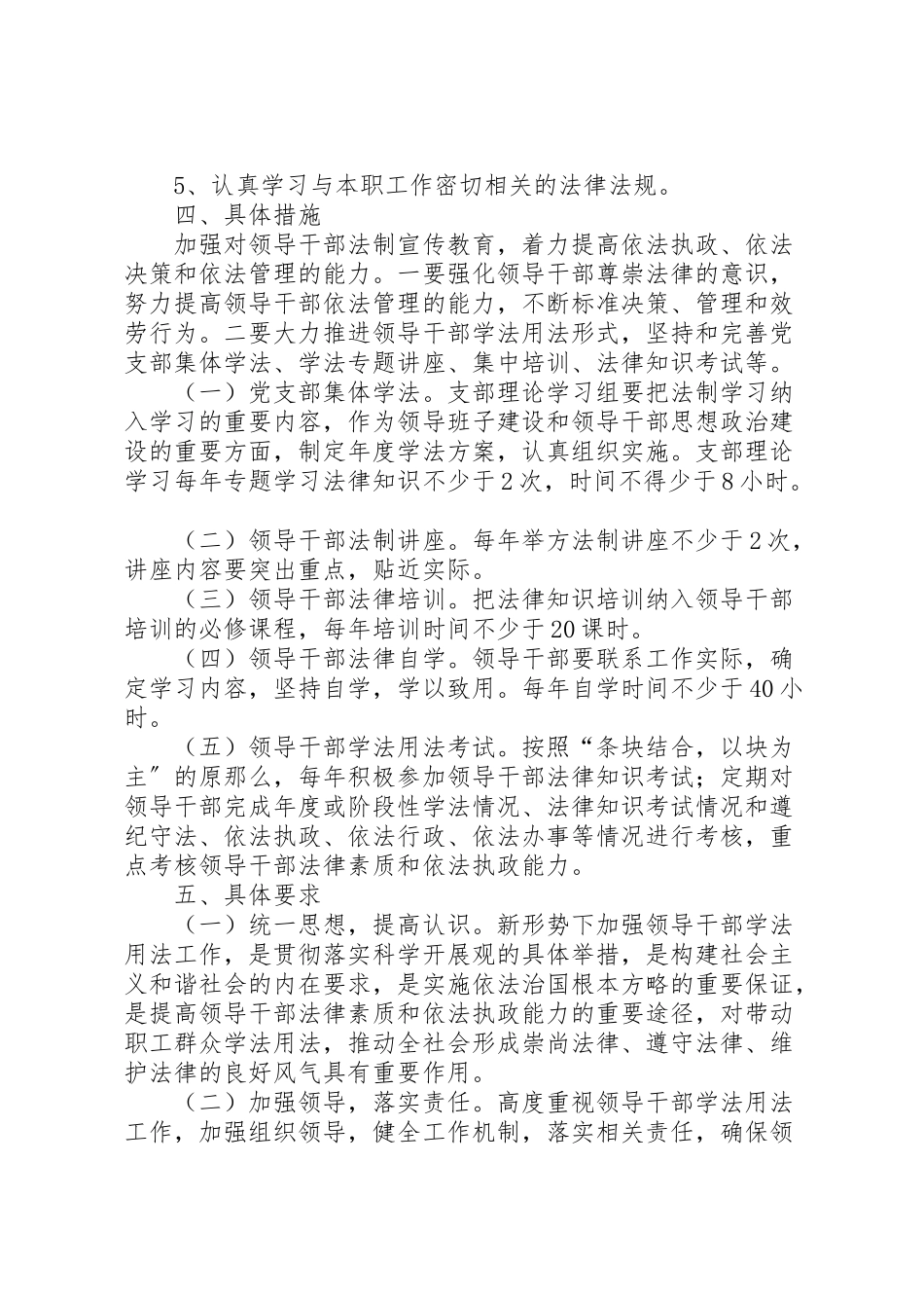 2023年领导干部学法用法工作方案 .doc_第2页