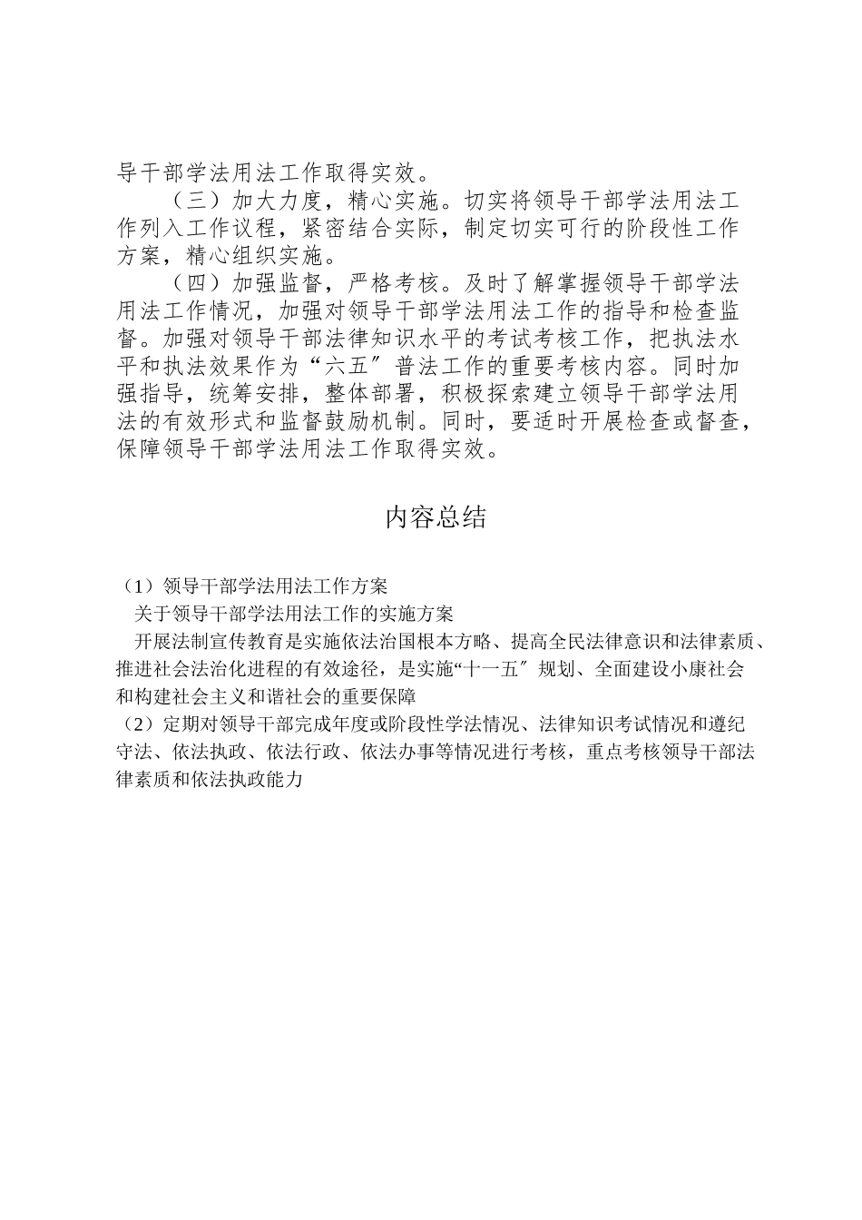 2023年领导干部学法用法工作方案 .doc_第3页