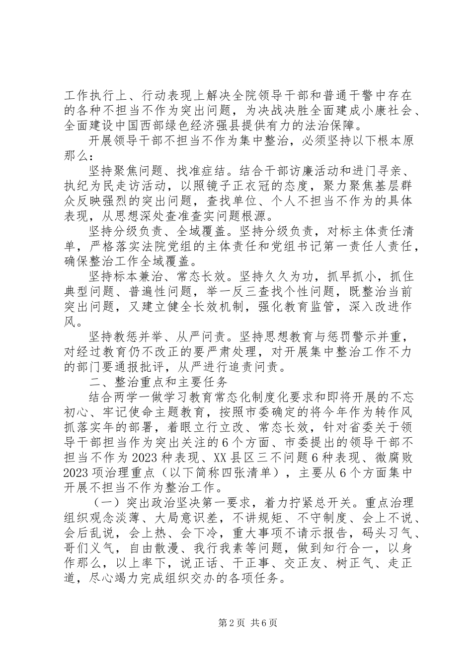 2023年领导干部不担当不作为集中整治工作方案.docx_第2页