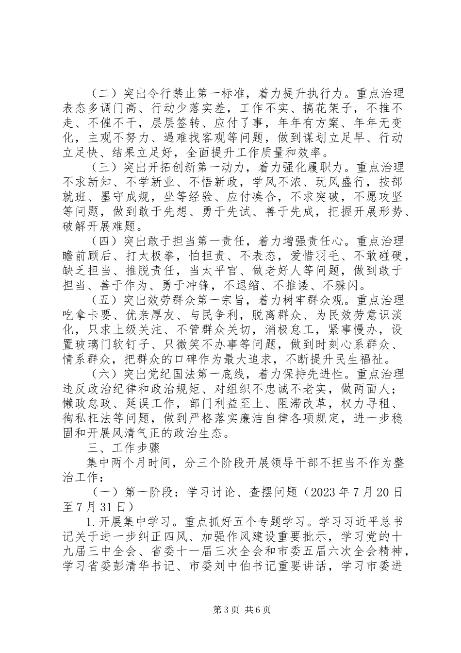 2023年领导干部不担当不作为集中整治工作方案.docx_第3页