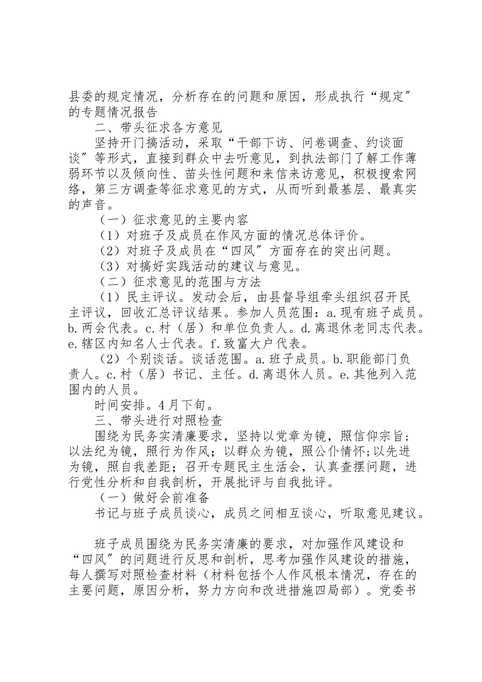 2023年领导干部带头开展群教实践工作方案.doc_第2页
