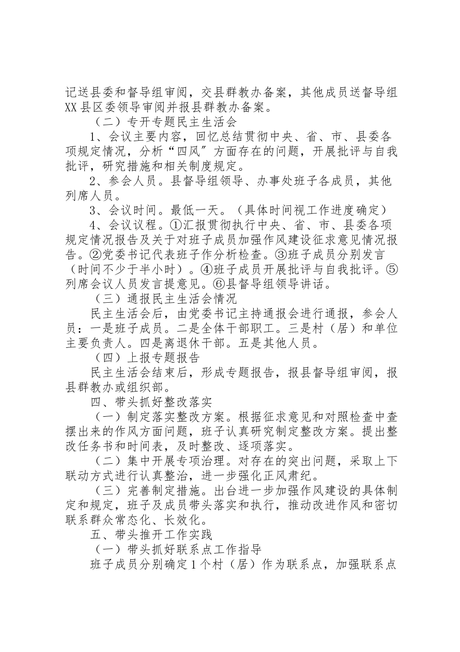 2023年领导干部带头开展群教实践工作方案.doc_第3页