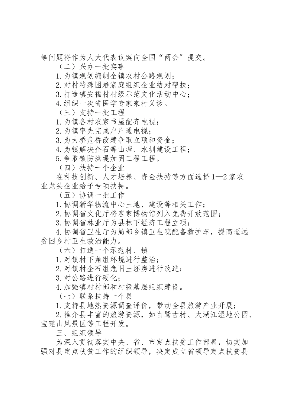 2023年领导干部定点扶贫工作方案.doc_第2页