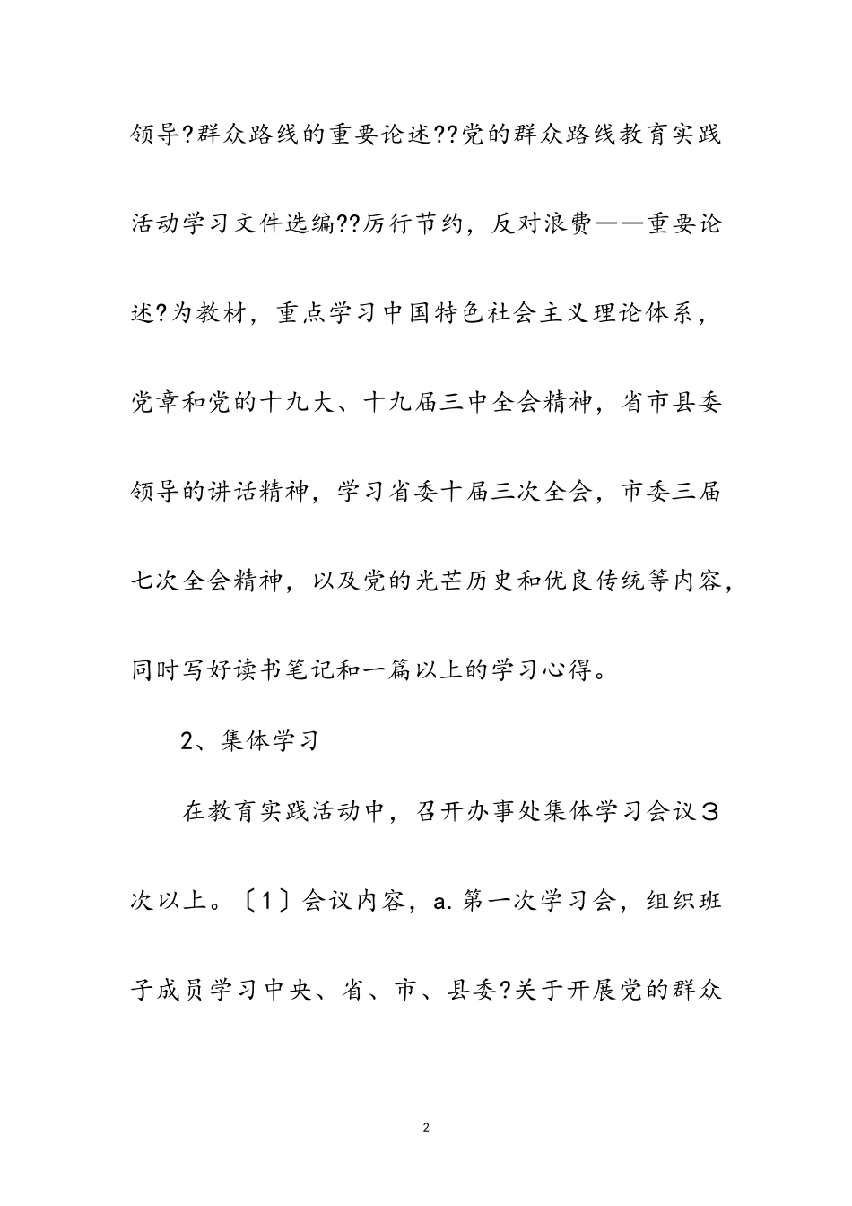 2023年领导干部带头开展群教实践工作方案范文.doc_第2页