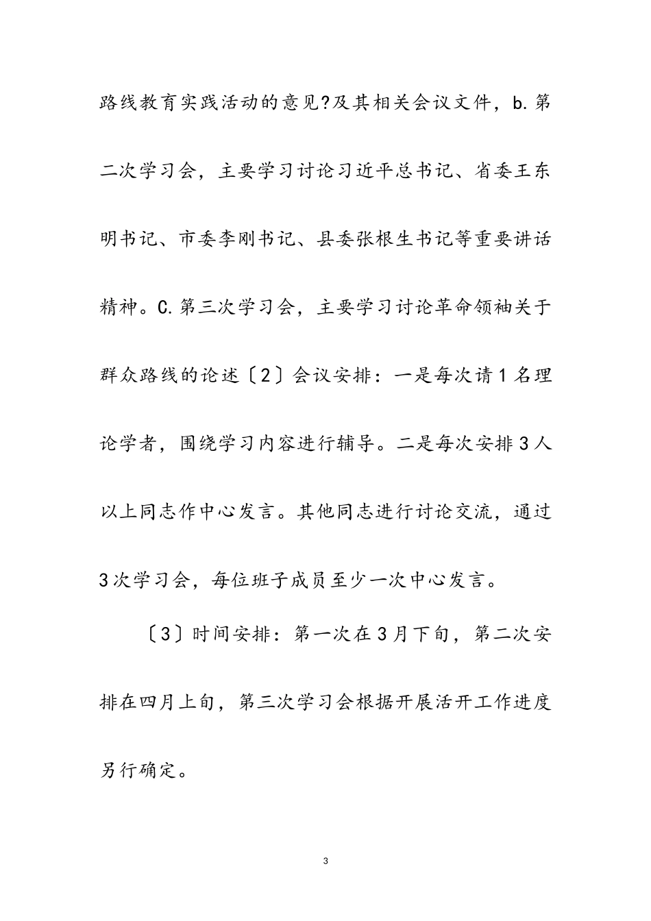 2023年领导干部带头开展群教实践工作方案范文.doc_第3页