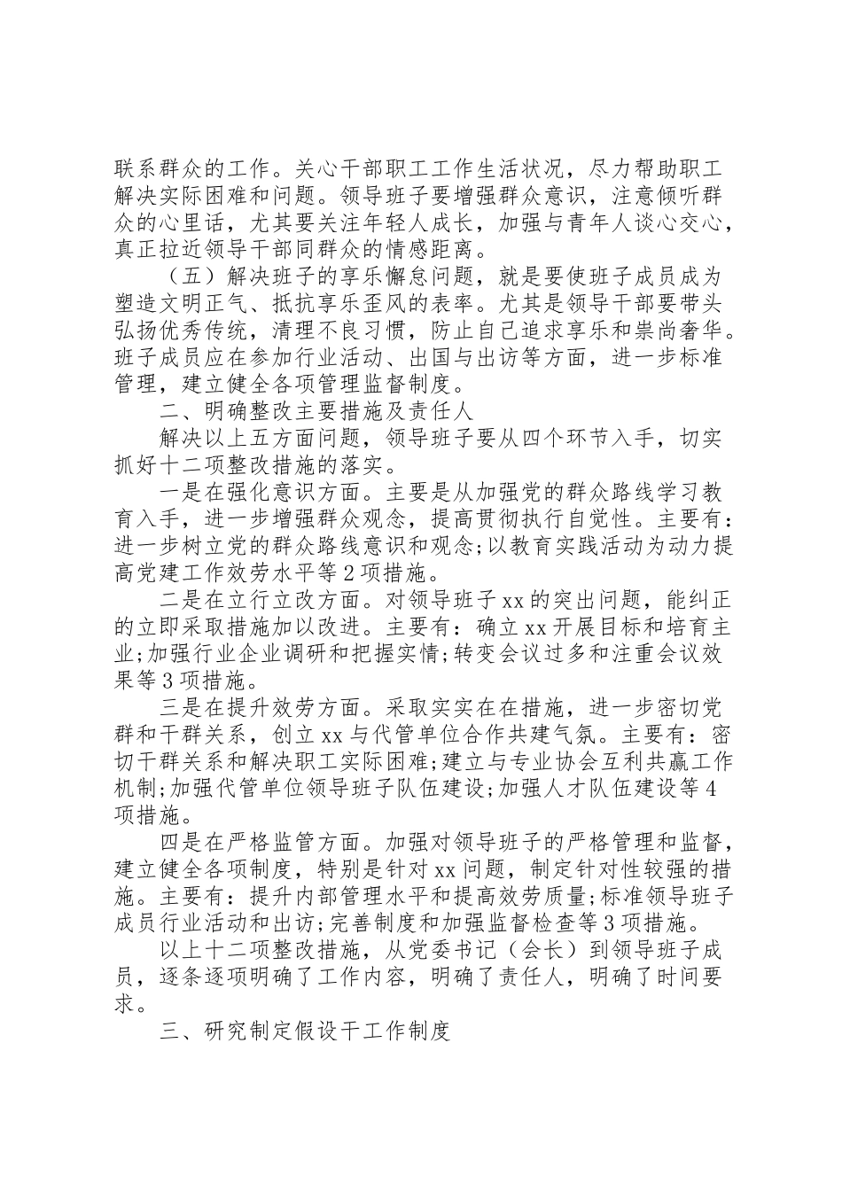2023年领导班子党的群众路线教育实践活动整改工作方案.doc_第2页