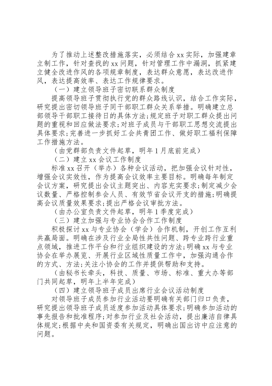 2023年领导班子党的群众路线教育实践活动整改工作方案.doc_第3页