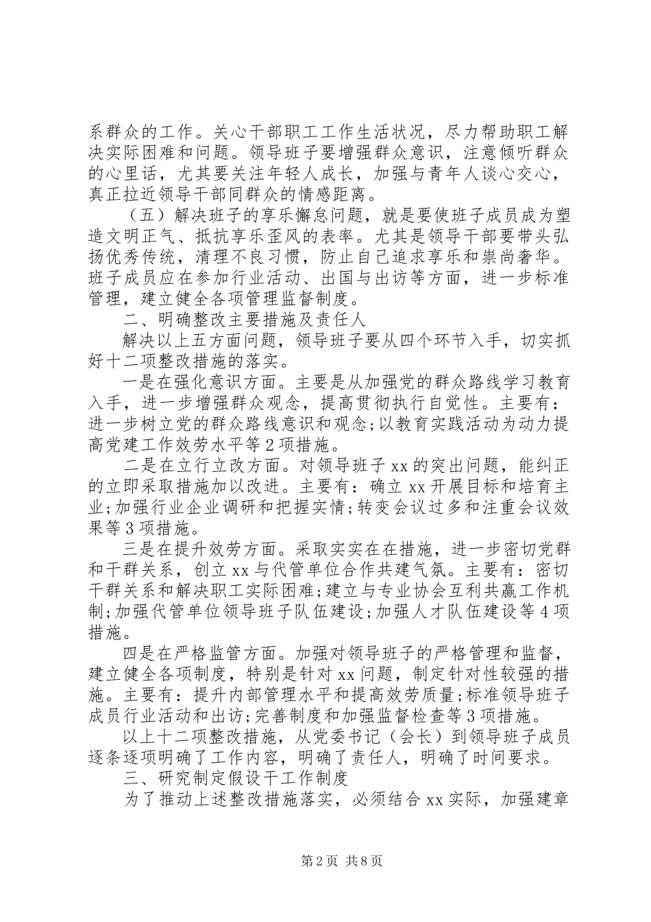 2023年领导班子党的群众路线教育实践活动整改工作方案.docx_第2页