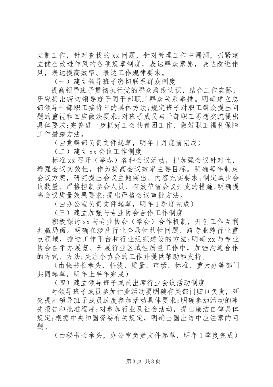 2023年领导班子党的群众路线教育实践活动整改工作方案.docx_第3页