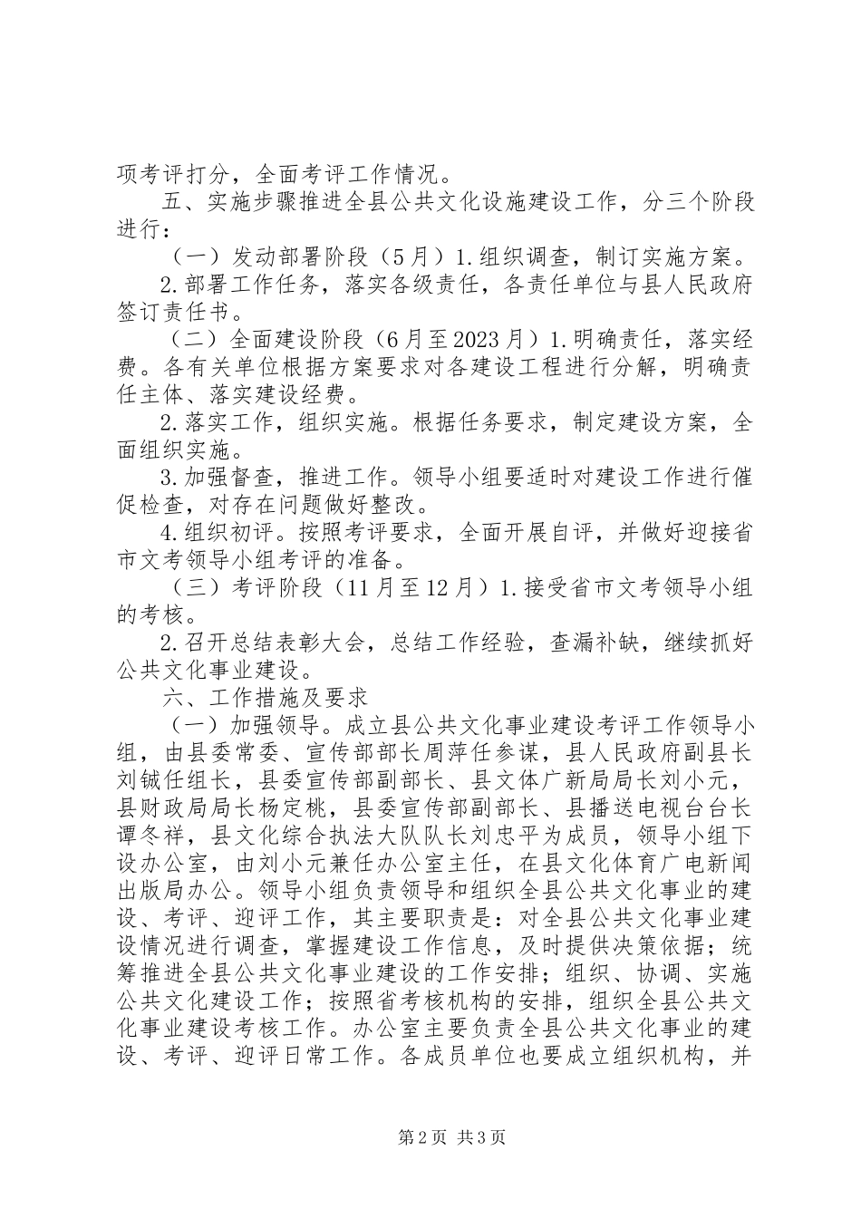 2023年领导班子考核工作方案.docx_第2页