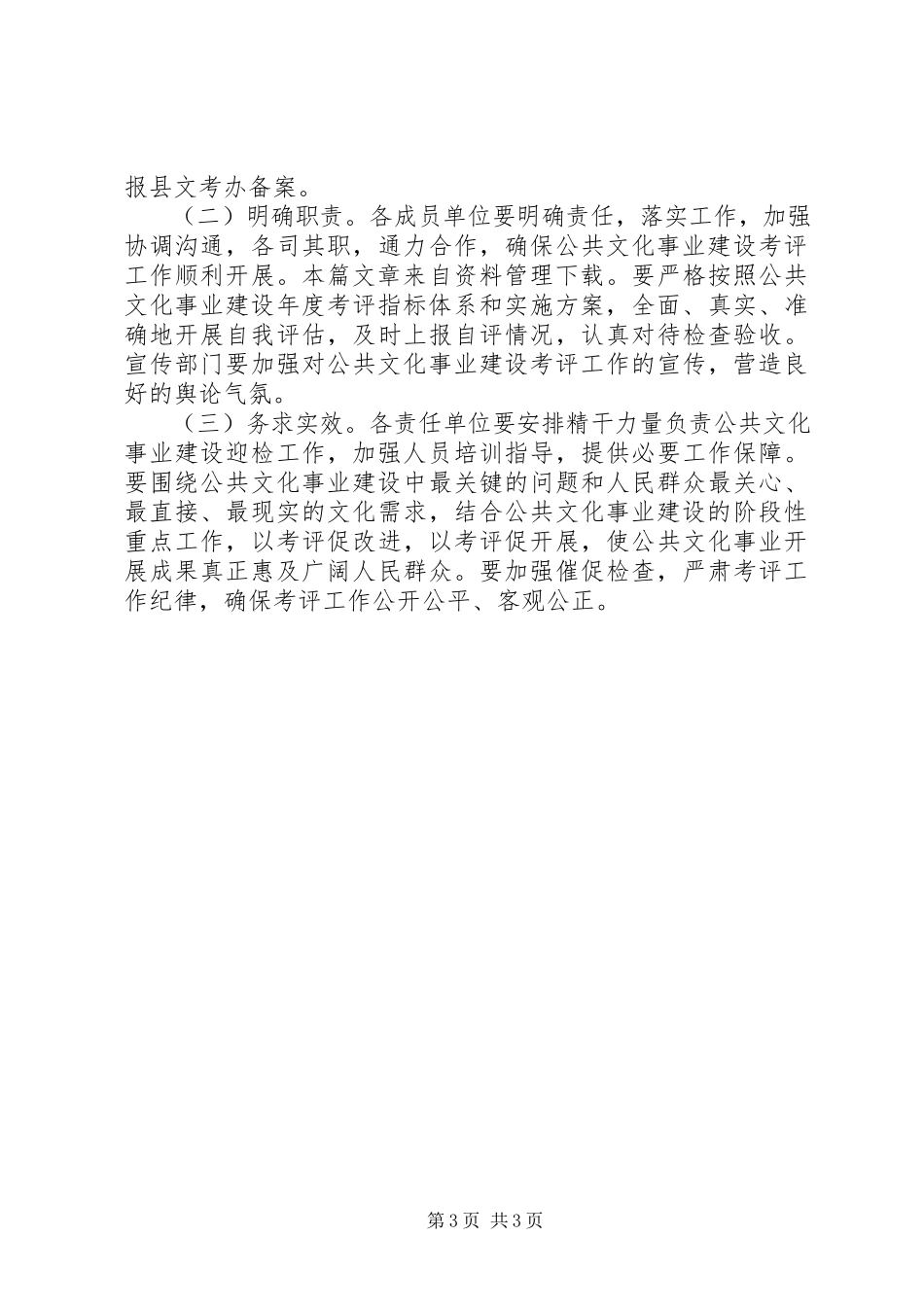 2023年领导班子考核工作方案.docx_第3页