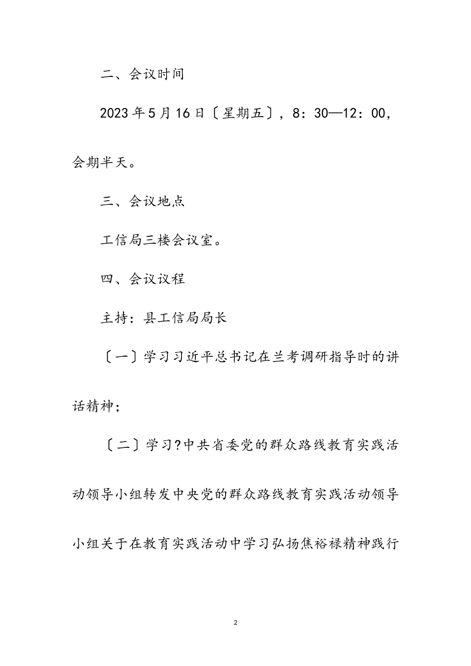 2023年领导班子扩大会会议工作方案范文.doc_第2页