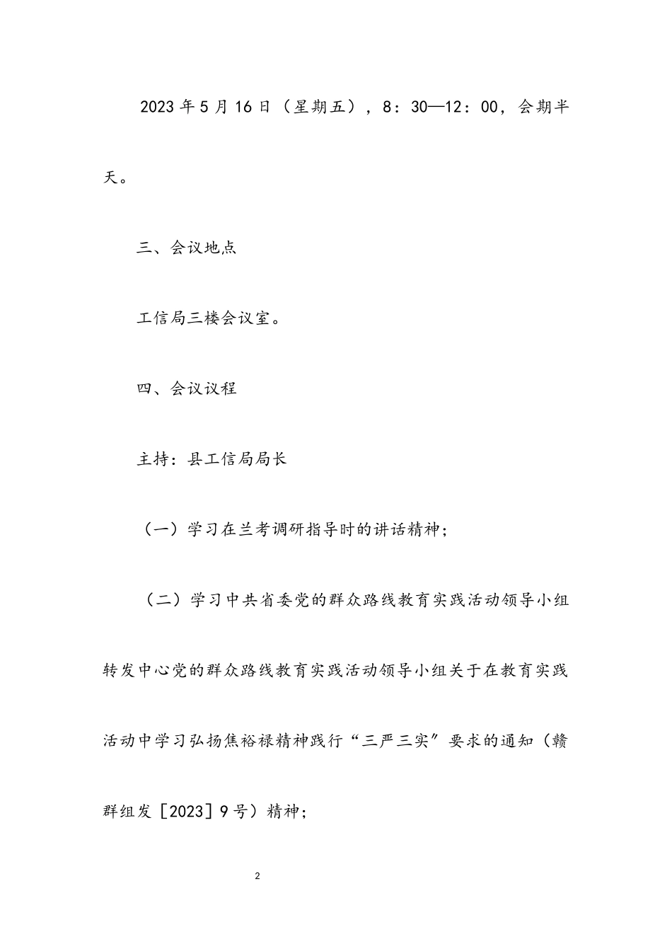 2023年领导班子扩大会会议工作方案.docx_第2页