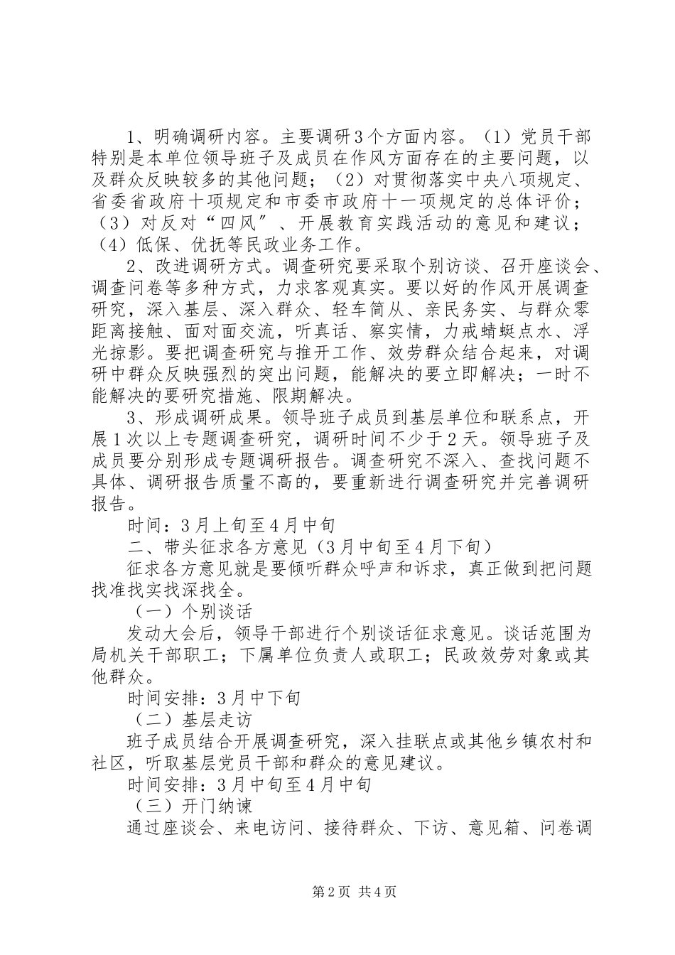 2023年领导干部五个带头工作方案.docx_第2页