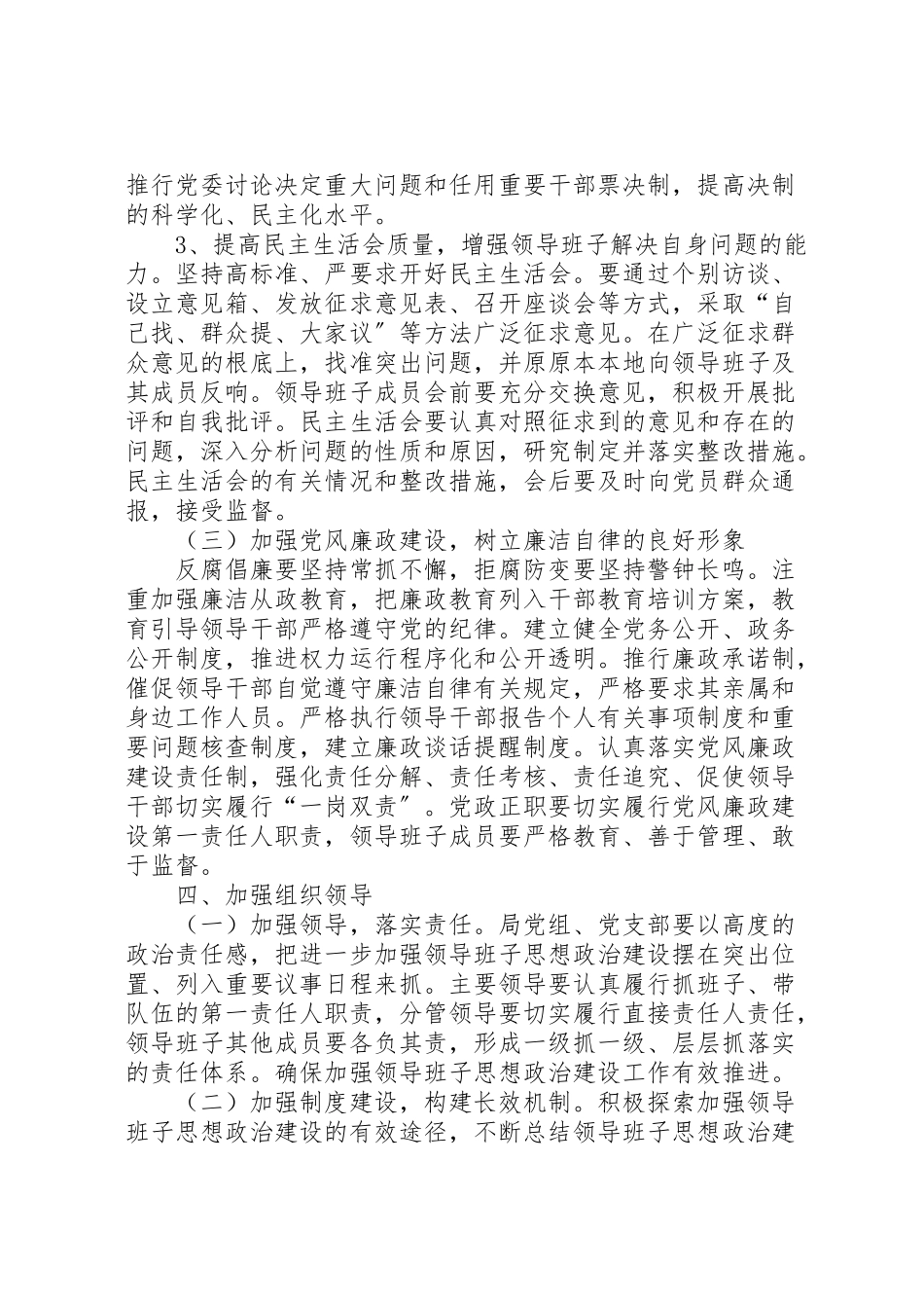 2023年领导班子思想政治建设工作方案.doc_第3页