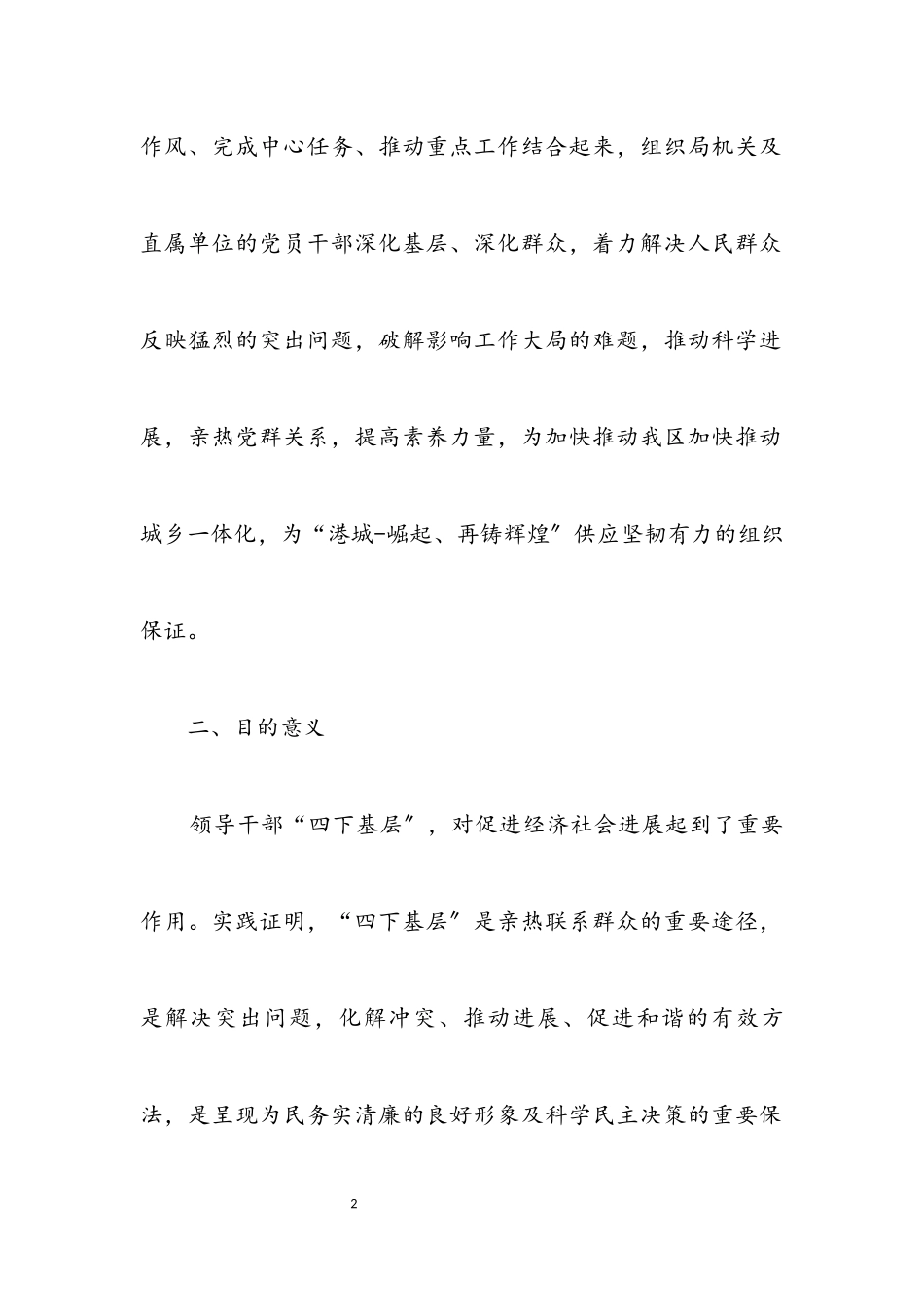 2023年领导干部四下基层工作方案.docx_第2页