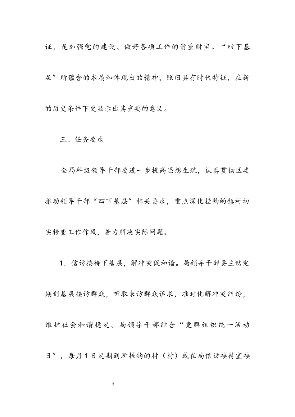 2023年领导干部四下基层工作方案.docx_第3页