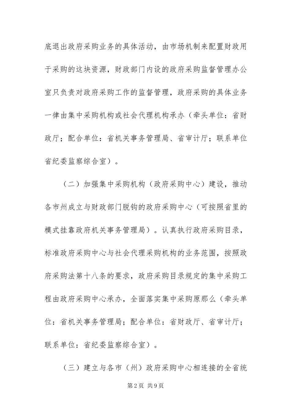 2023年预防腐败试点工作方案.docx_第2页