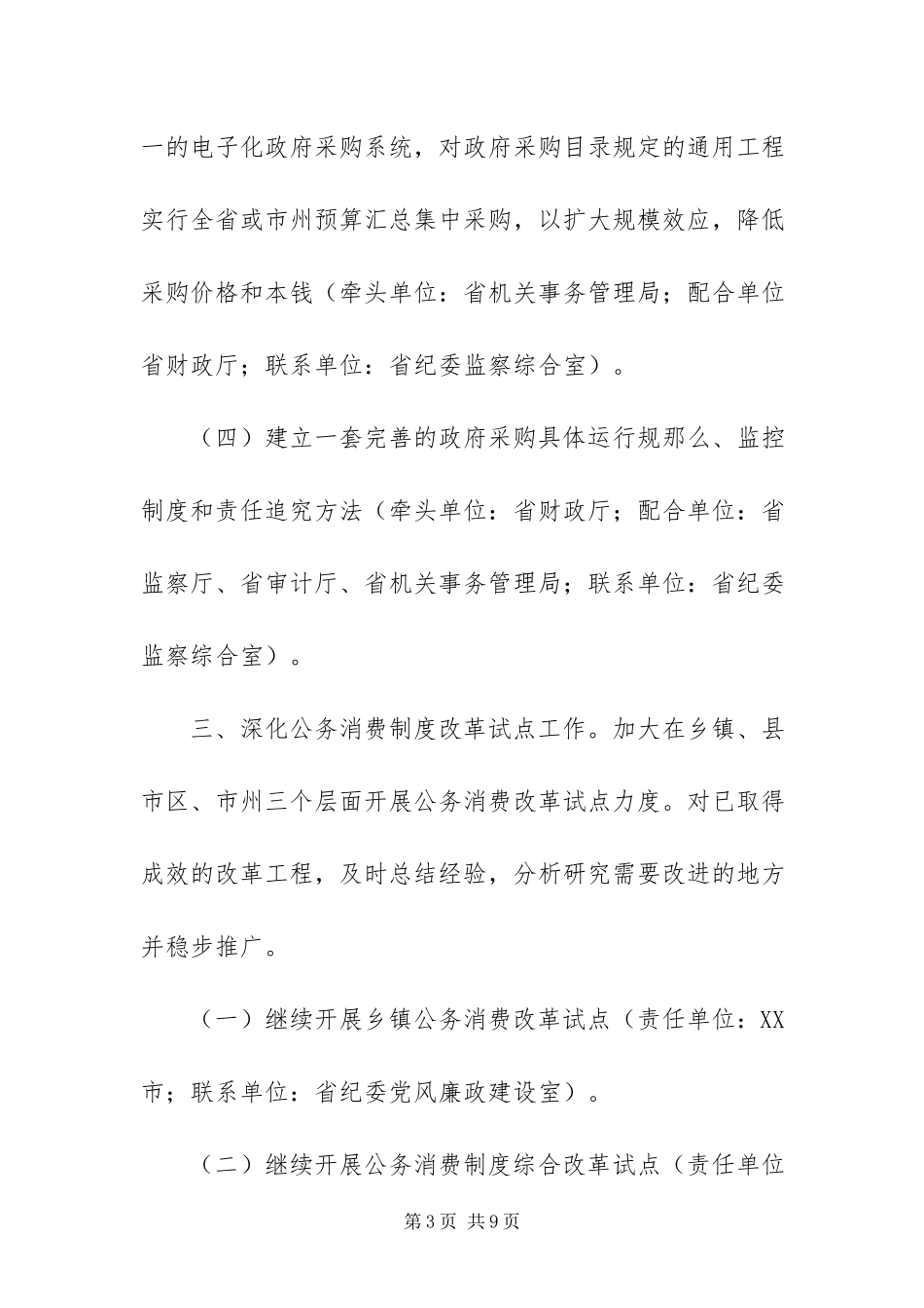 2023年预防腐败试点工作方案.docx_第3页