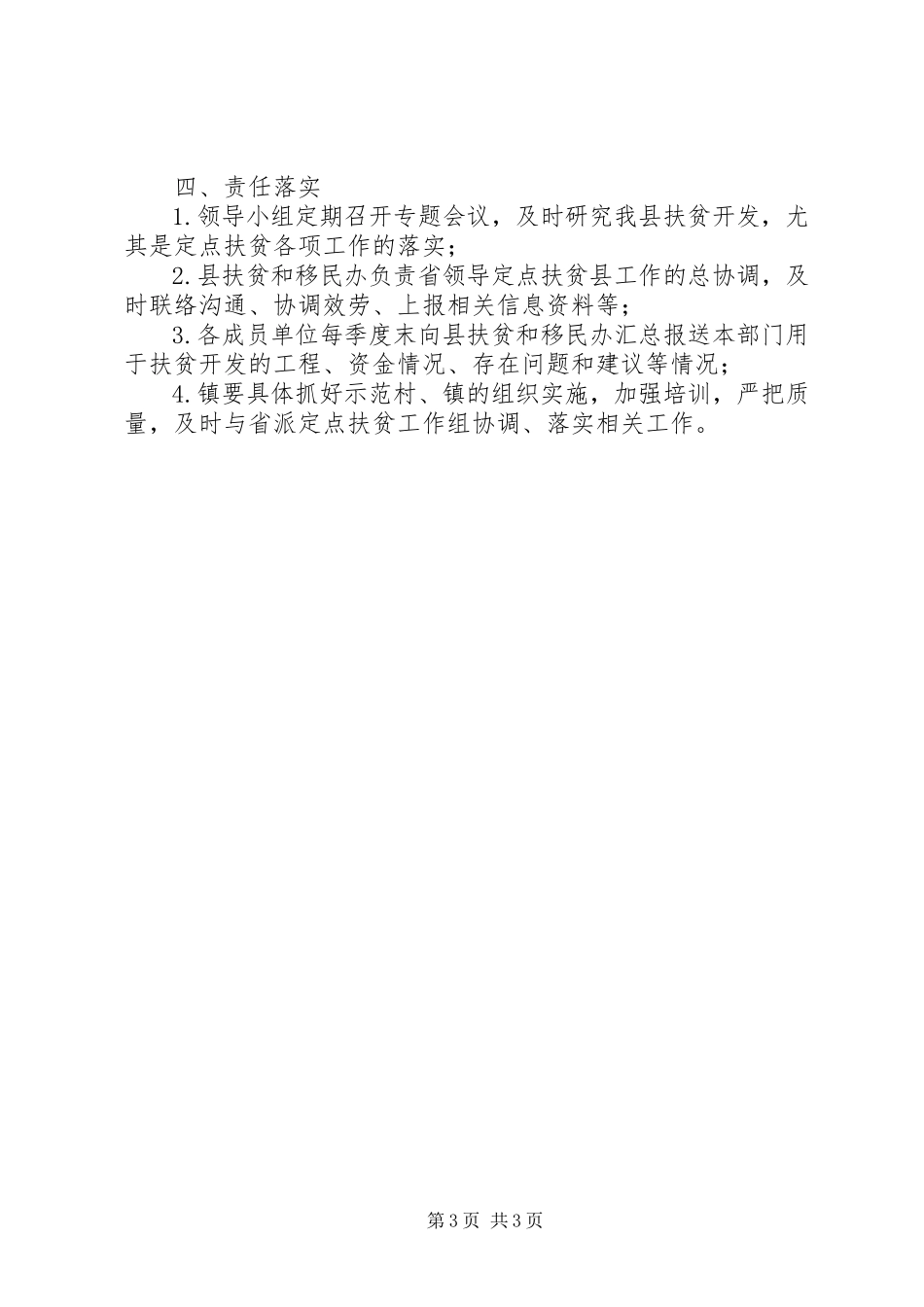 2023年领导干部定点扶贫工作方案.docx_第3页