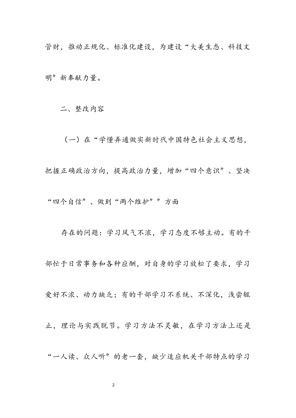 2023年领导班子和民主生活会检视工作方案.docx_第2页