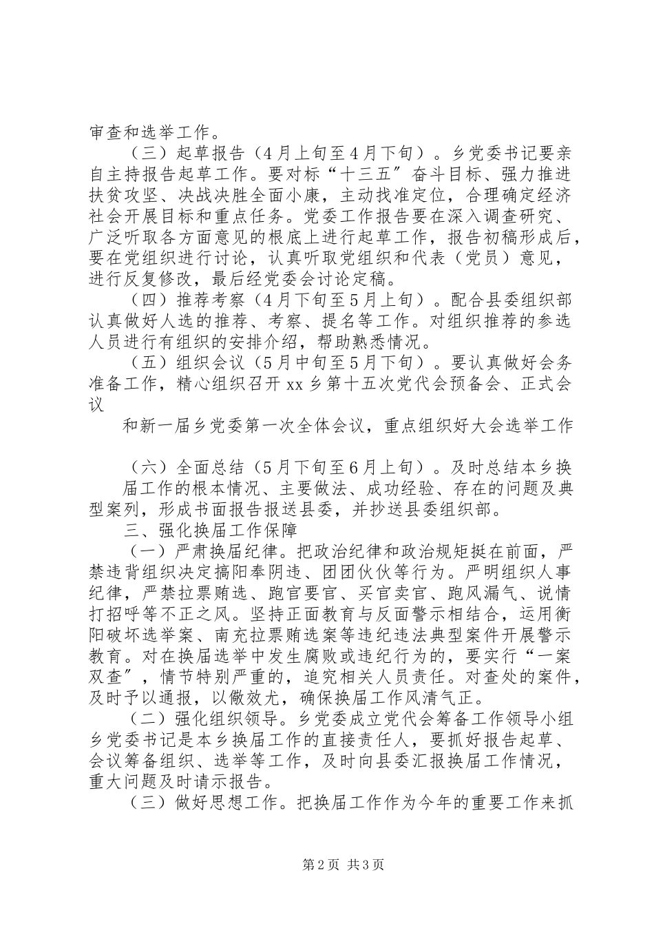 2023年领导班子换届选举工作方案.docx_第2页