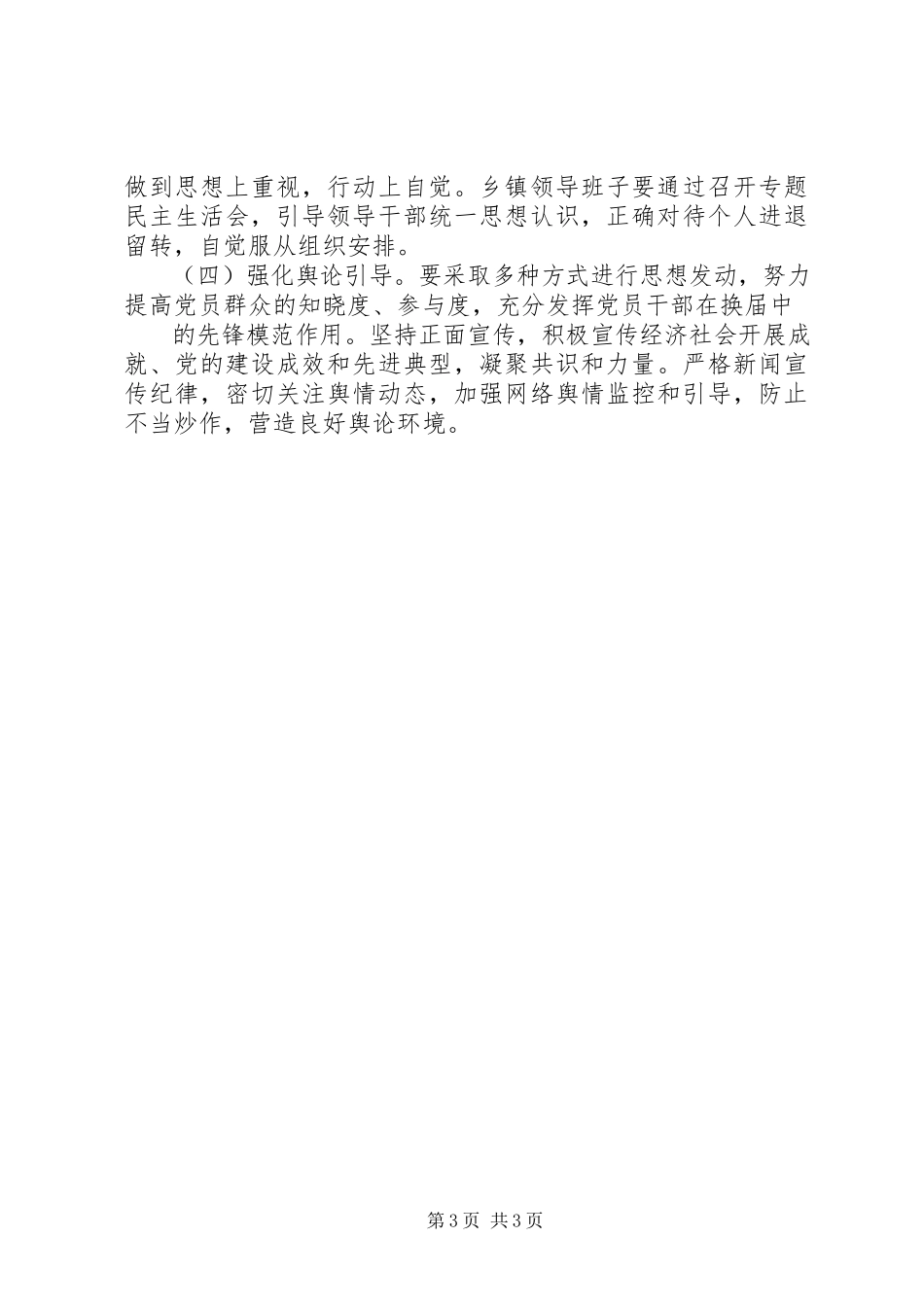 2023年领导班子换届选举工作方案.docx_第3页
