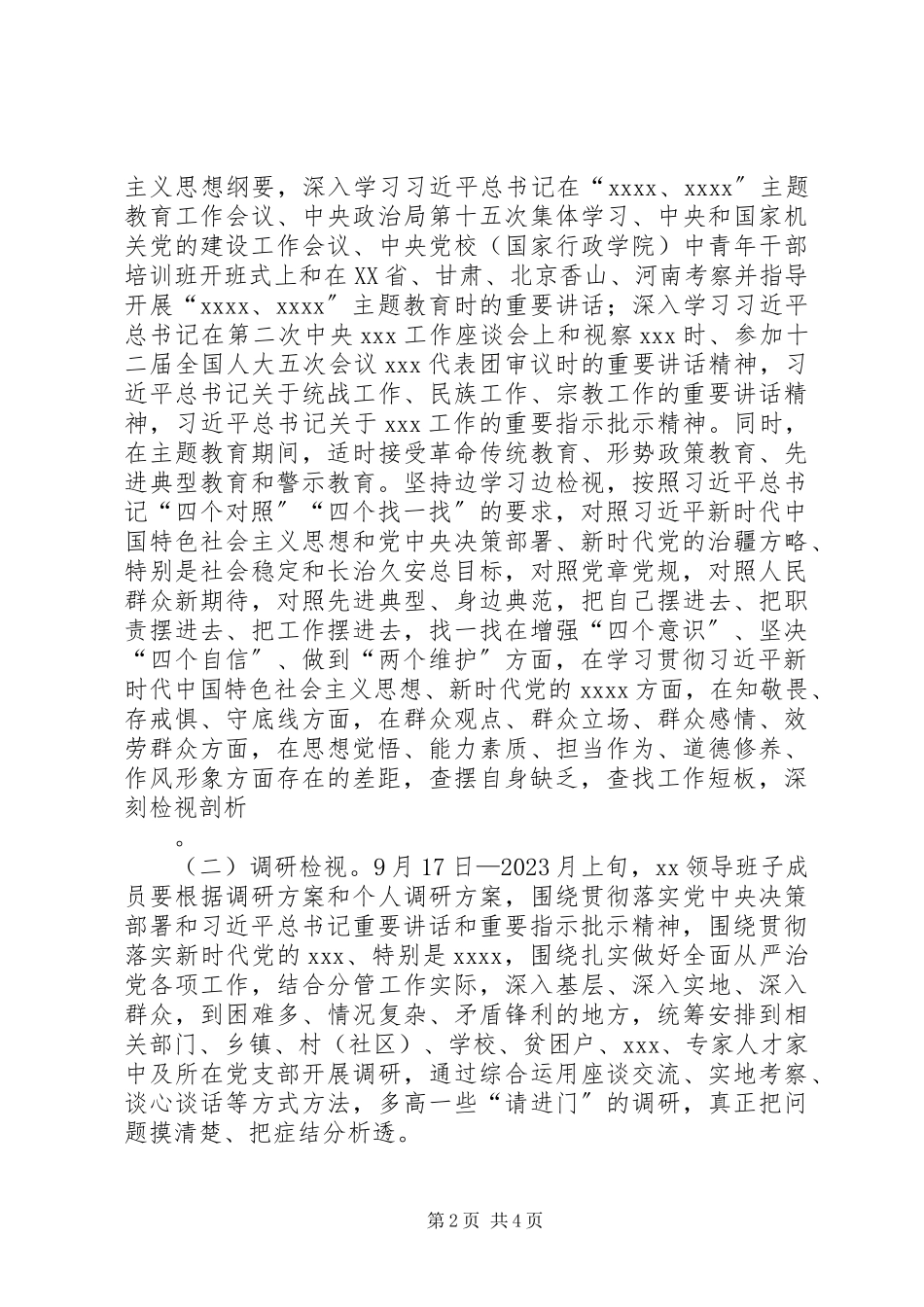 2023年领导班子主题教育检视问题工作方案.docx_第2页