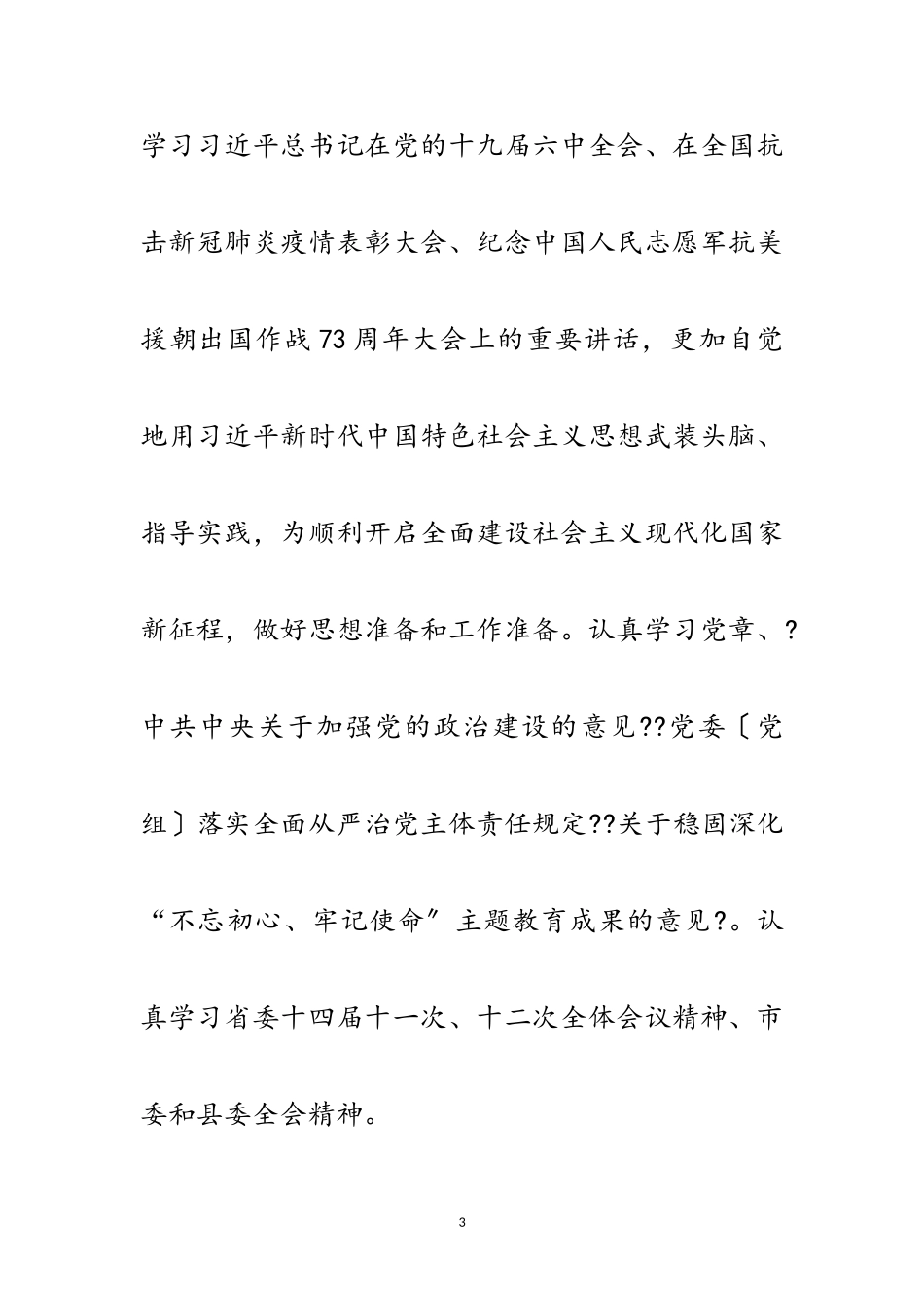2023年领导班子民主生活会工作方案范文.doc_第3页