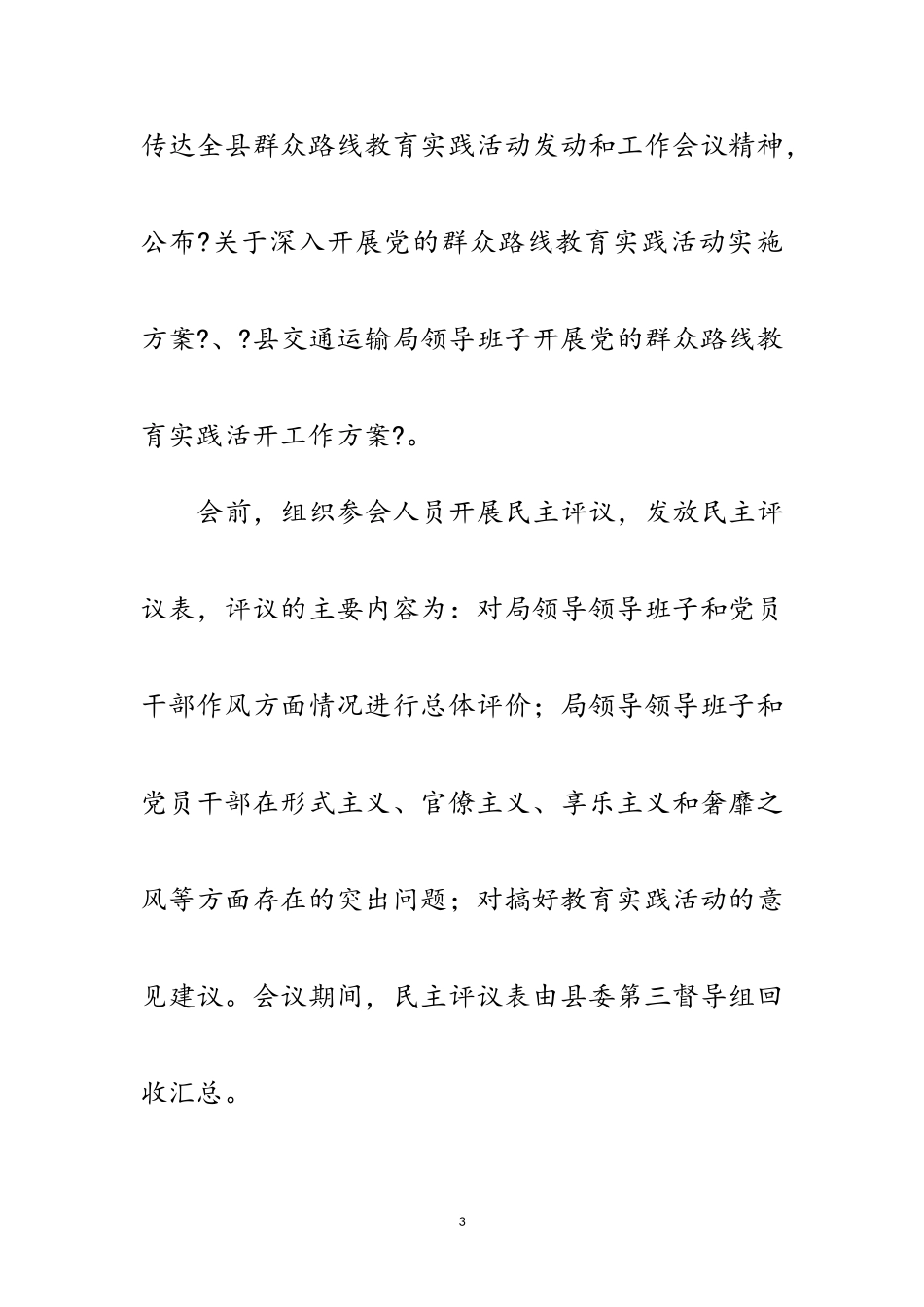 2023年领导班子群众路线工作方案3篇范文.doc_第3页