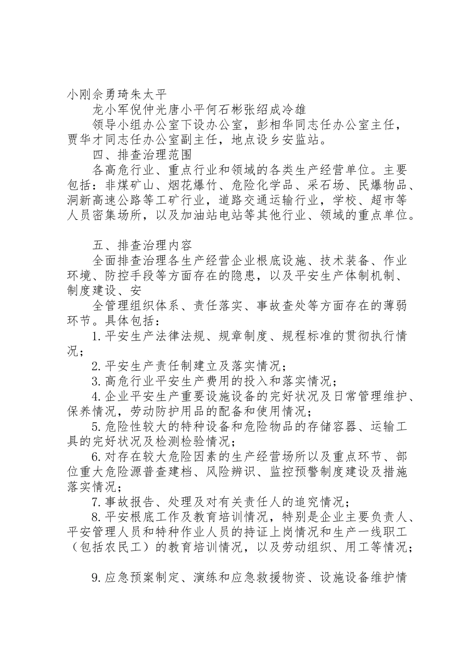 2023年飞仙桥乡安全隐患排查治理百日大行动工作方案.doc_第2页
