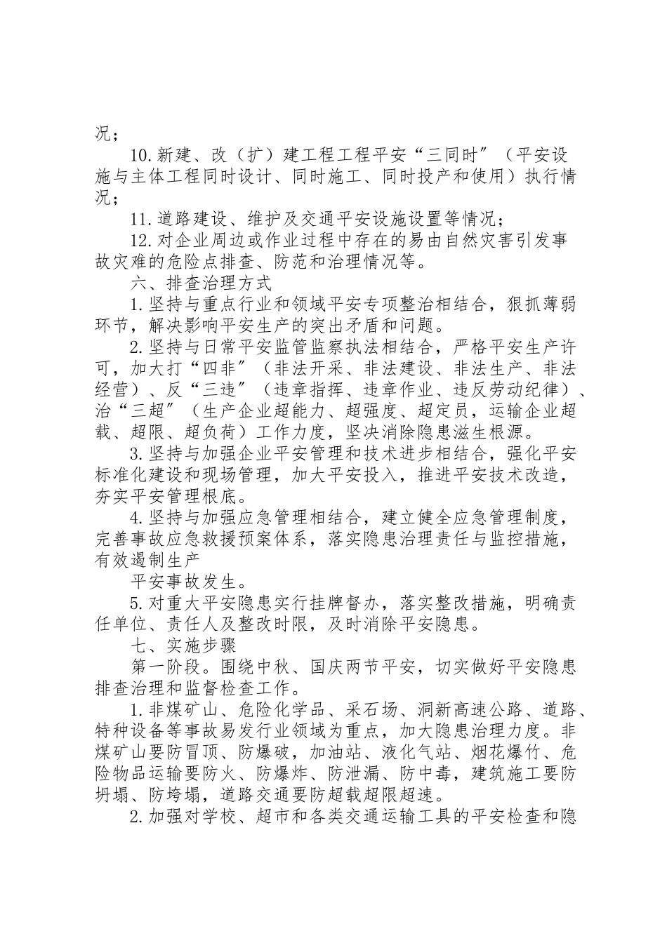 2023年飞仙桥乡安全隐患排查治理百日大行动工作方案.doc_第3页