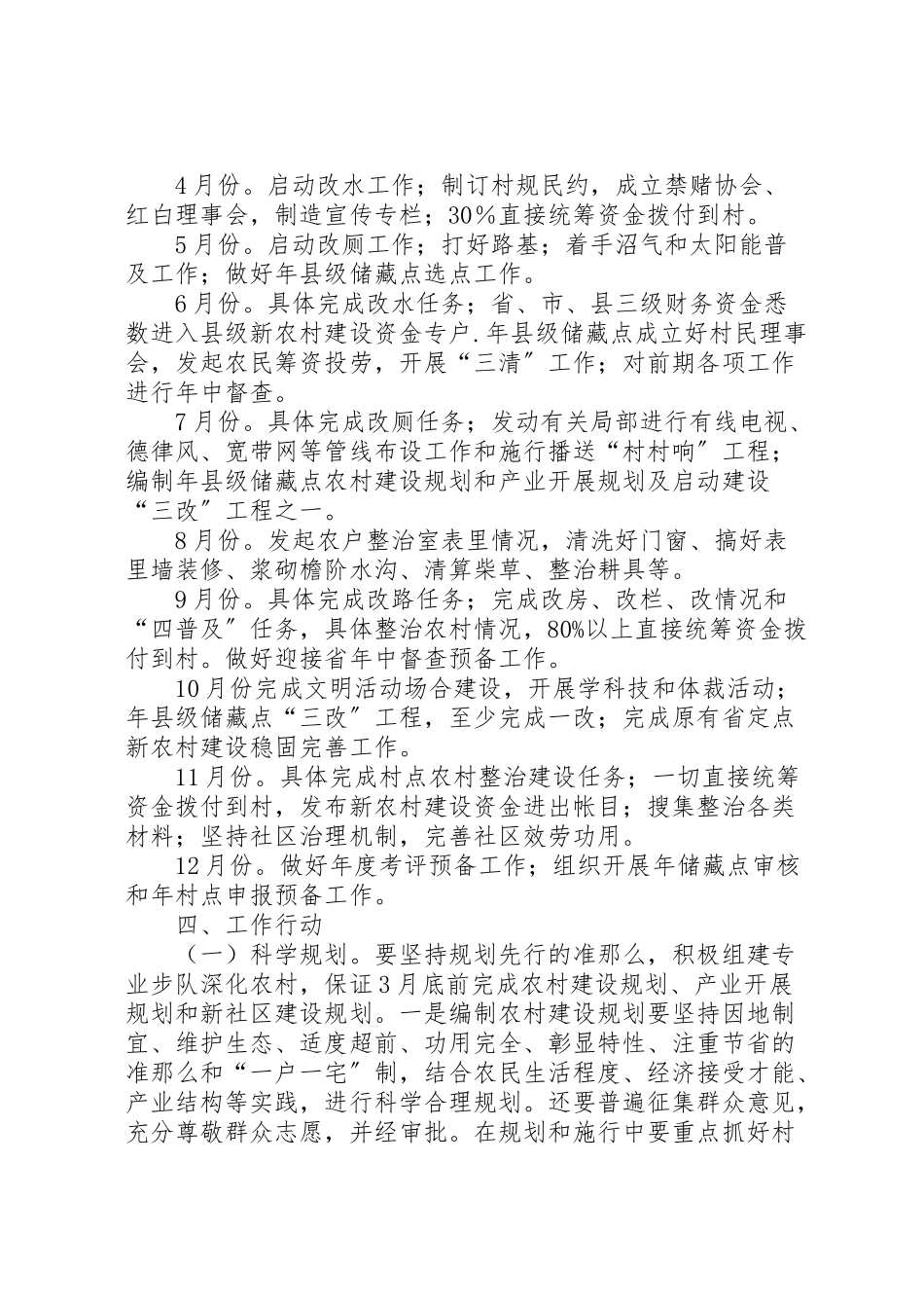 2023年风景区新农村建设点工作方案.doc_第3页