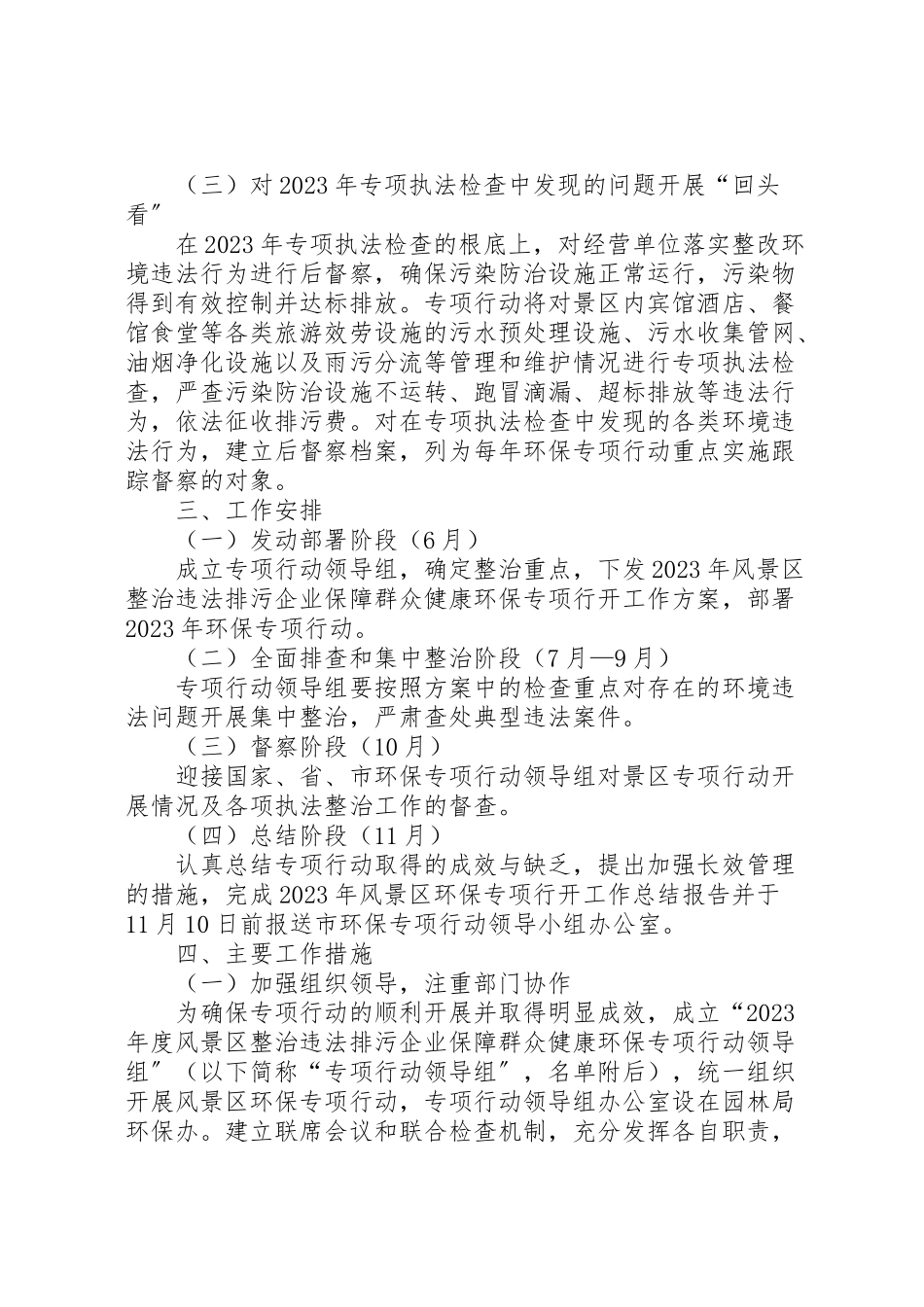 2023年风景区环保行动工作方案.doc_第3页