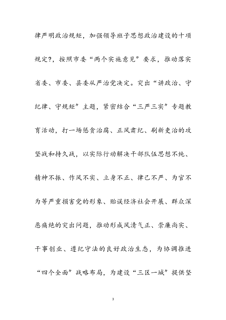 2023年领导班子思想政治建设工作方案范文.doc_第3页