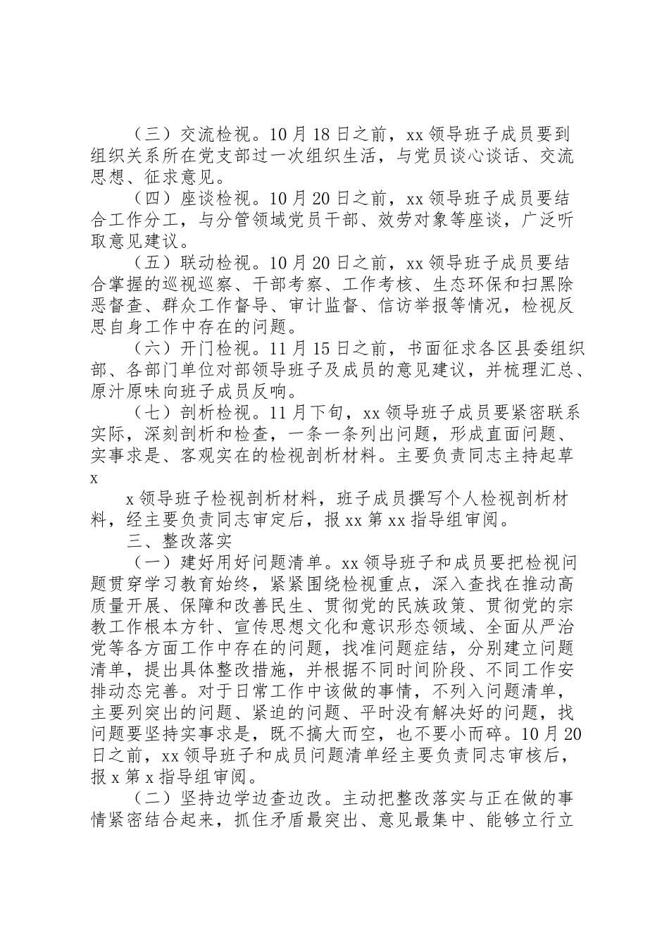 2023年领导班子主题教育检视问题工作方案.doc_第3页