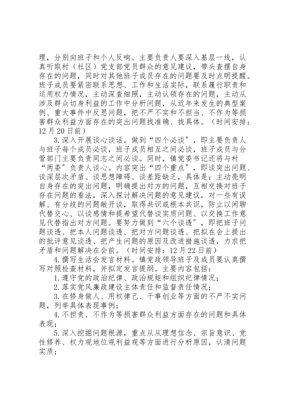 2023年领导班子专题民主生活会工作方案2.doc_第2页